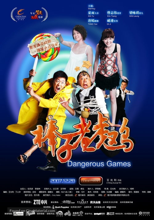 Bangzi laohu ji - Chinese Movie Poster