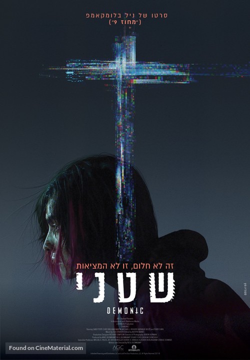 Demonic - Israeli Movie Poster