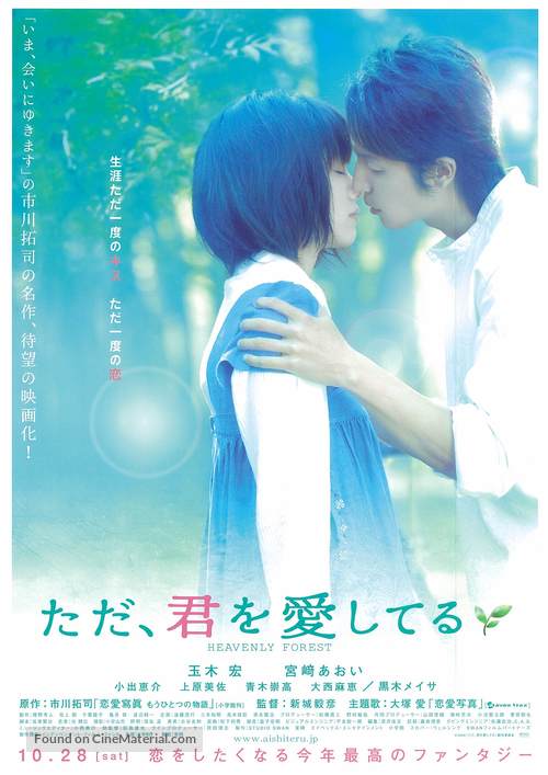 Tada, kimi wo aishiteru - Japanese Movie Poster