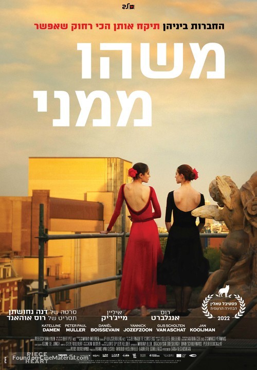 Piece of My Heart - Israeli Movie Poster