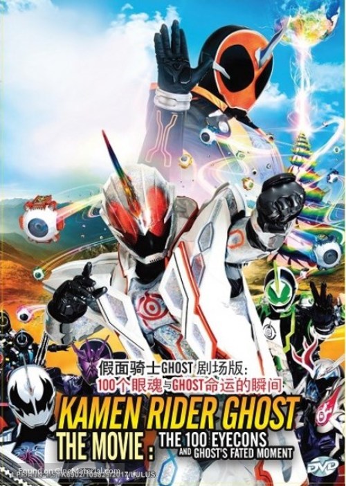 Gekij&ocirc;-ban Kamen Raid&acirc; G&ocirc;suto: 100 no Eyecon to G&ocirc;suto Unmei no Shunkan - Malaysian DVD movie cover