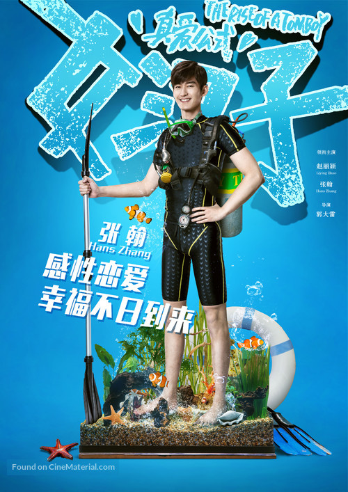 The Rise of a Tomboy - Chinese Movie Poster