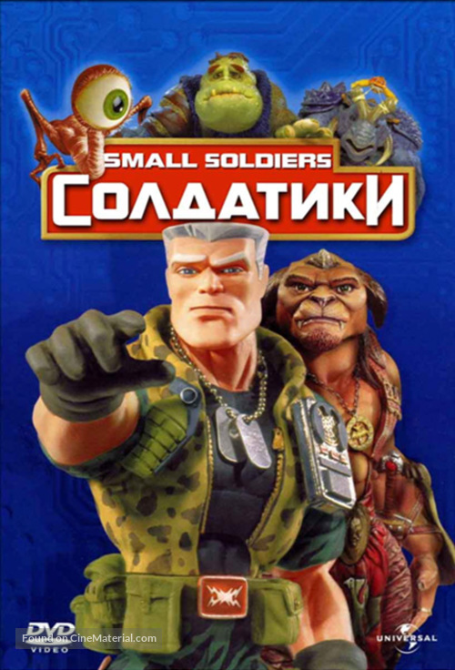 Small Soldiers - Russian Movie Cover