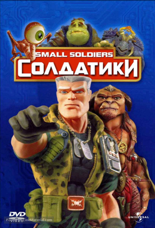 Small Soldiers - Russian Movie Cover