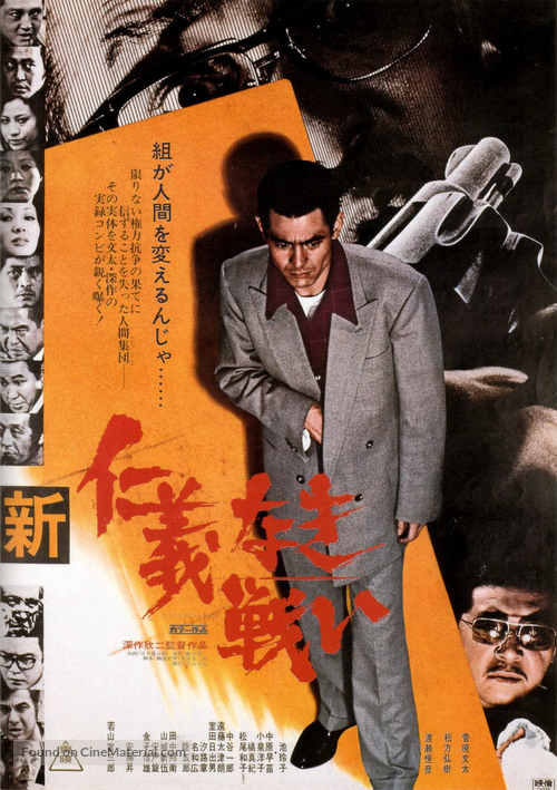 Shin jingi naki tatakai - Japanese Movie Poster