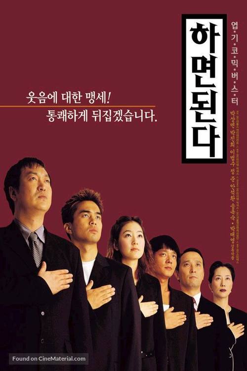 Hamyeondoinda - South Korean poster