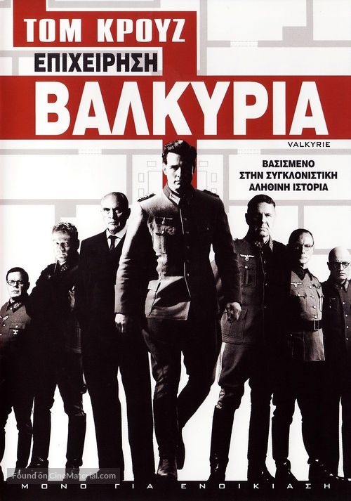 Valkyrie - Greek DVD movie cover