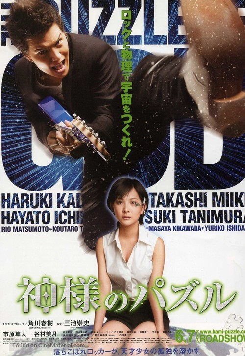 Kamisama no pazuru - Japanese Movie Poster