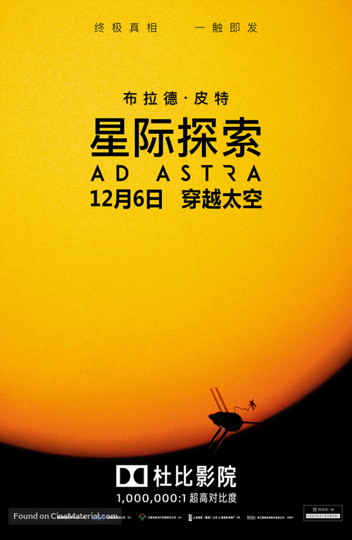 Ad Astra - Chinese Movie Poster