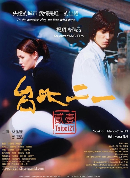 Tai bei er yi - Taiwanese Movie Poster