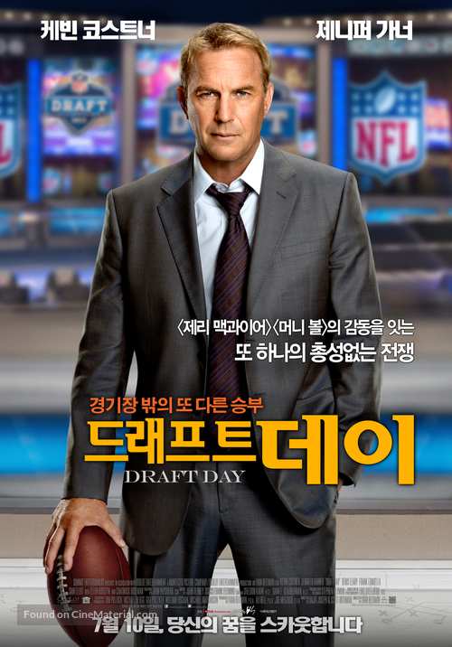 Draft Day - South Korean Movie Poster