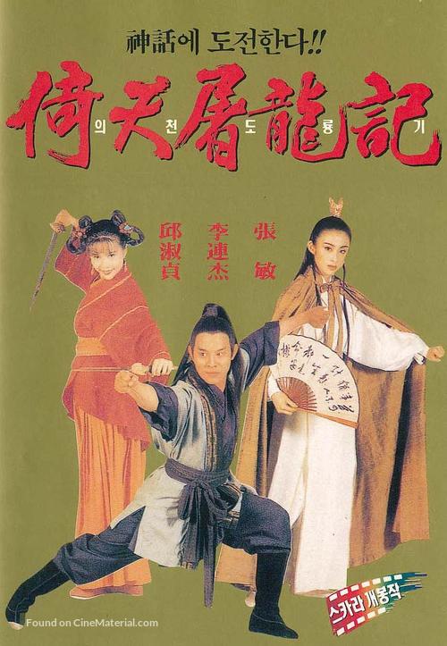 Yi tin to lung gei: Moh gaau gaau jue - South Korean DVD movie cover