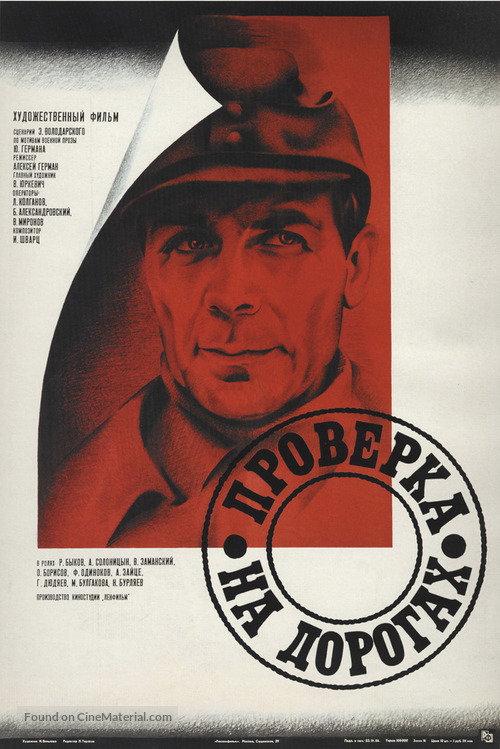 Proverka na dorogakh - Russian Movie Poster