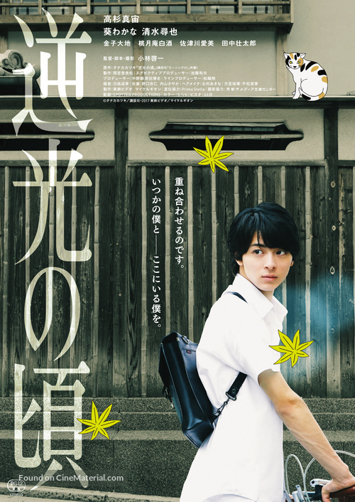 Gyakk&ocirc; no Koro - Japanese Movie Poster
