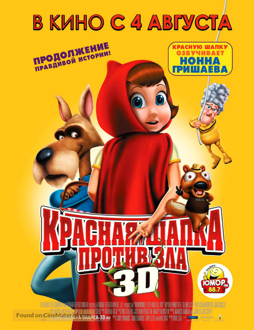 Hoodwinked Too! Hood VS. Evil - Russian Movie Poster