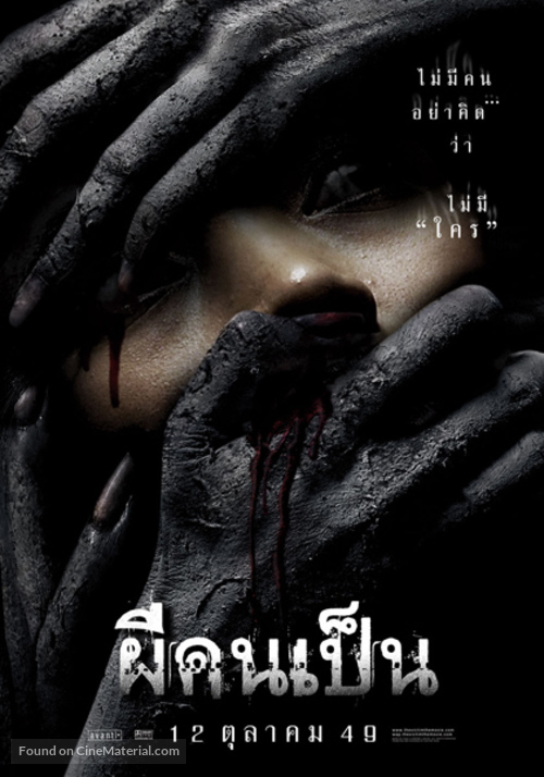 Phii khon pen - Thai Movie Poster