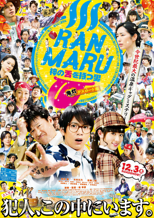 Kami no shita wo motsu otoko - Japanese Movie Poster