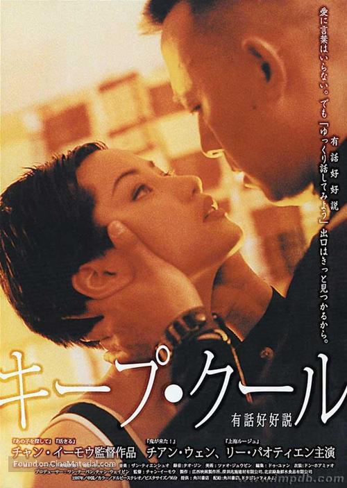 You hua hao hao shuo - Japanese poster