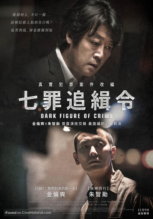 Dark Figure of Crime - Taiwanese Movie Poster