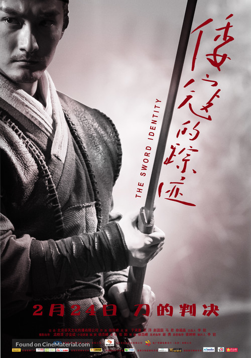 Wo kou de zong ji - Chinese Movie Poster