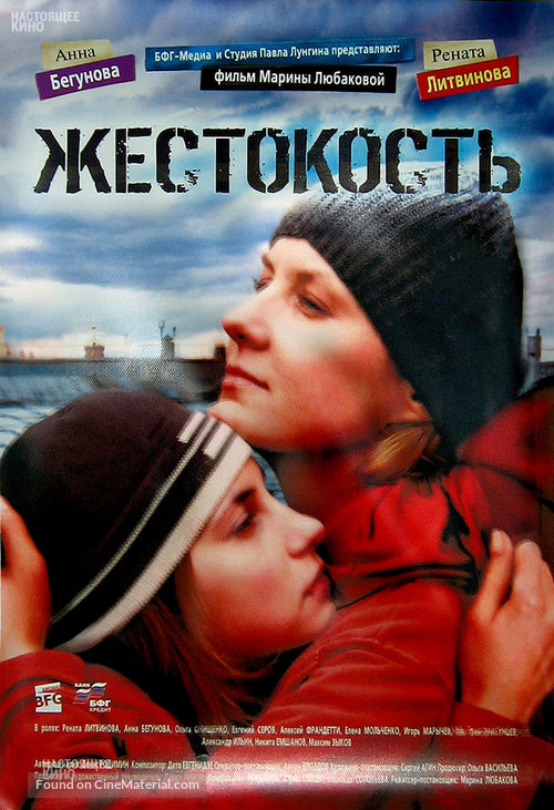 Zhestokost - Russian Movie Poster