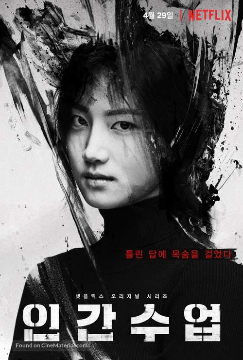 &quot;Extracurricular&quot; - South Korean Movie Poster