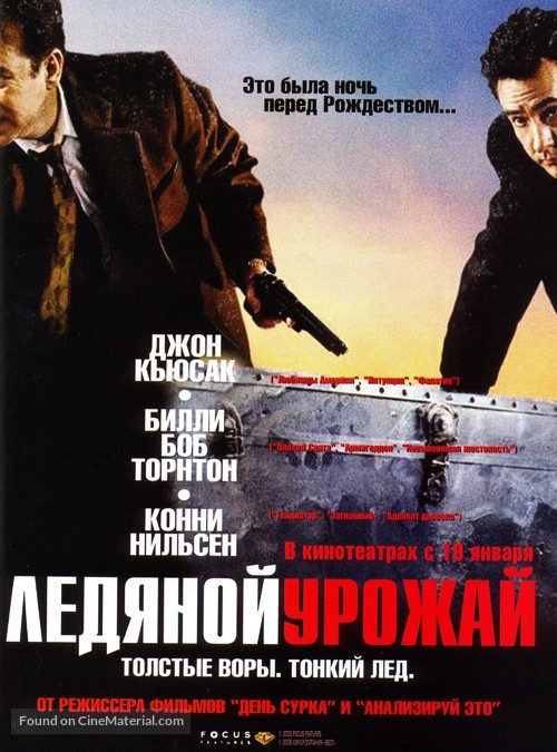 The Ice Harvest - Russian Movie Poster