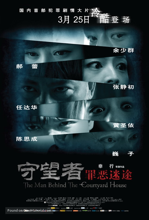 Shou Wang Zhe - Chinese Movie Poster