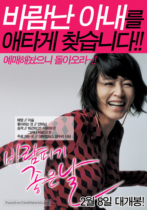 Baram-pigi joheun nal - South Korean Movie Poster