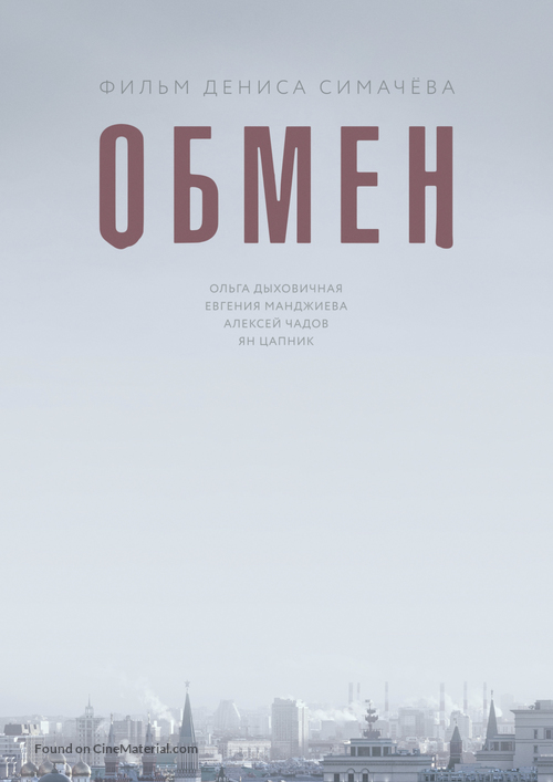 Obmen - Russian Movie Poster