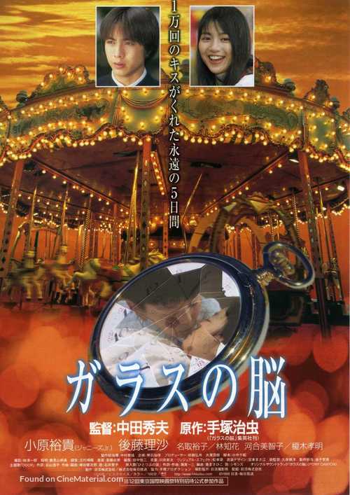 Garasu no nou - Japanese Movie Poster