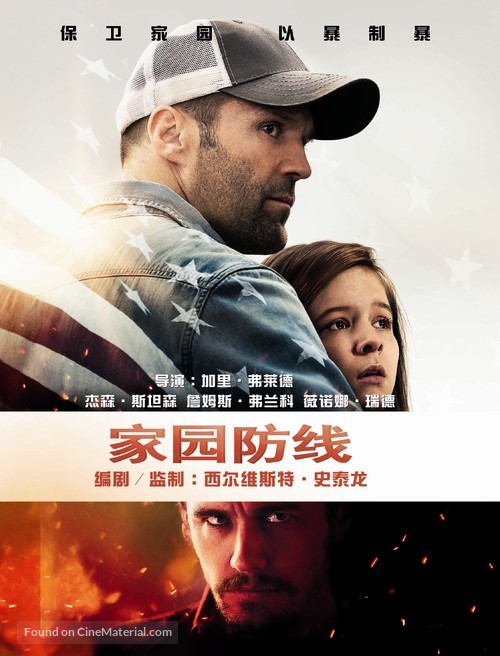 Homefront - Chinese Movie Poster