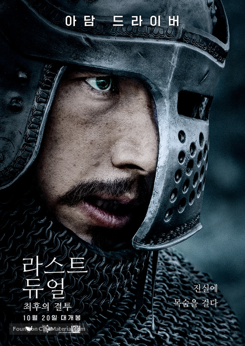 The Last Duel - South Korean Movie Poster