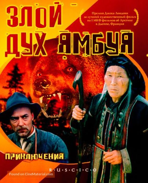 Zloy dukh Yambuya - Soviet Movie Cover