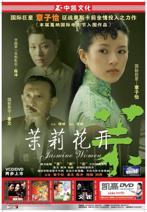 Jasmine Women - Chinese Video release movie poster