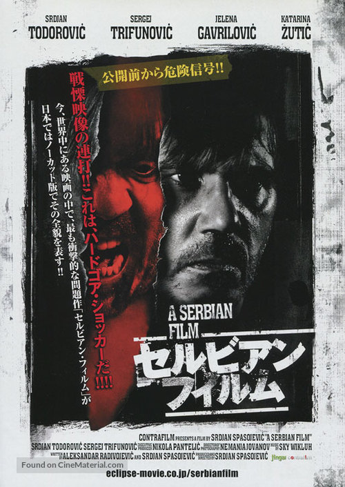 Srpski film - Japanese Movie Poster