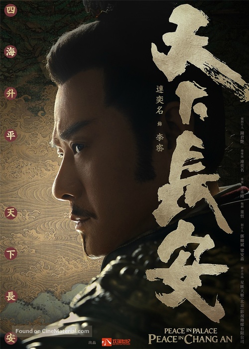 &quot;Tian Xia Chang An&quot; - Chinese Movie Poster