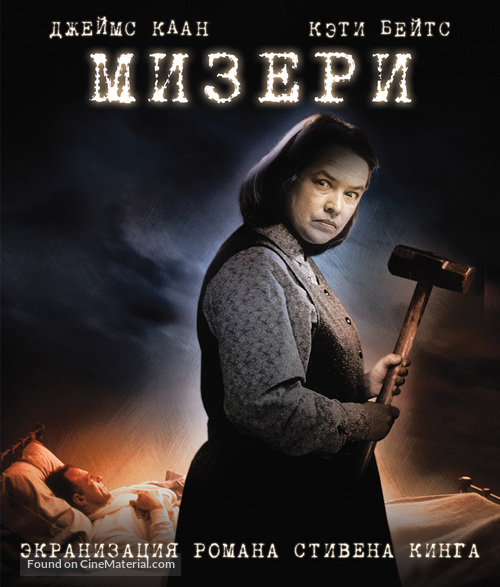 Misery - Russian Movie Cover