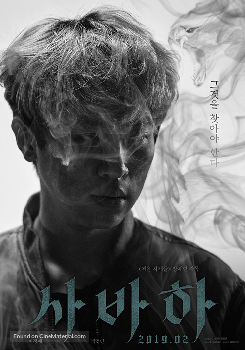 Sabaha - South Korean Movie Poster
