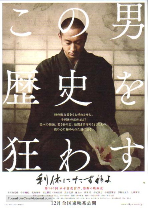 Riky&ucirc; ni tazuneyo - Japanese Movie Poster