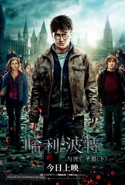 Harry Potter and the Deathly Hallows - Part 2 - Chinese Re-release movie poster