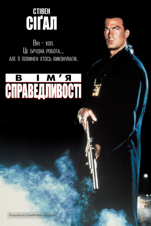 Out For Justice - Ukrainian Movie Cover