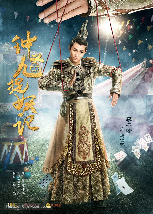 &quot;Zhong Kui&quot; - Chinese Movie Poster