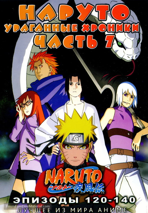 &quot;Naruto: Shipp&ucirc;den&quot; - Russian DVD movie cover