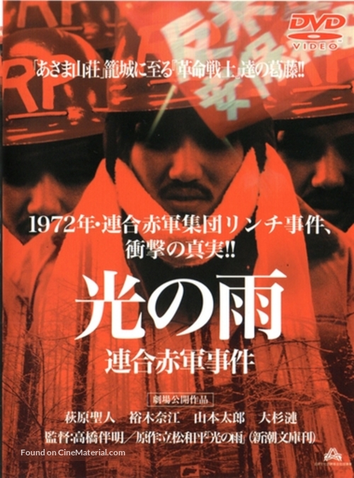 Hikari no ame - Japanese DVD movie cover