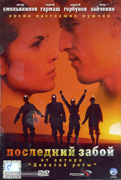 Posledniy zaboy - Russian Movie Cover