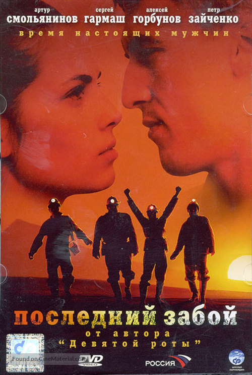 Posledniy zaboy - Russian Movie Cover