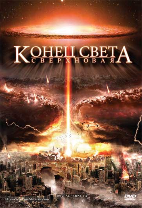2012: Supernova - Russian Movie Cover
