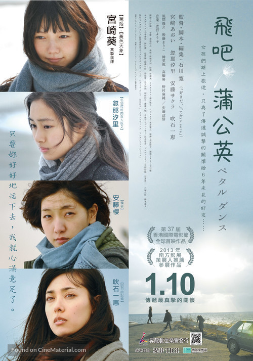Pedaldance - Taiwanese Movie Poster