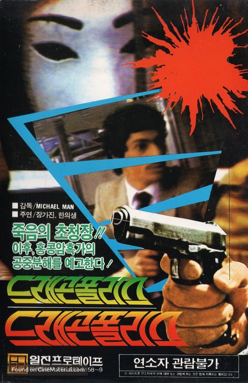 Shen tan guang tou mei - South Korean VHS movie cover